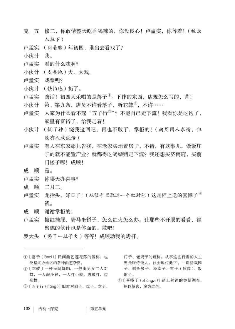 人教版9年级语文下册高清教材_4-教培资料-26年最新资料-同步更新_初中高中教资_03科三专项（进去保存报考的学科即可）_02科三专项（笔记真题思维导图教学设计版本二）