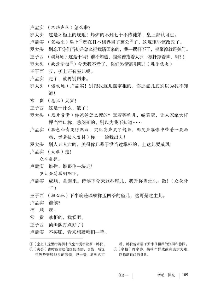 人教版9年级语文下册高清教材_4-教培资料-26年最新资料-同步更新_初中高中教资_03科三专项（进去保存报考的学科即可）_02科三专项（笔记真题思维导图教学设计版本二）