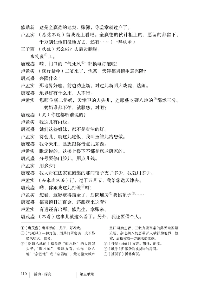 人教版9年级语文下册高清教材_4-教培资料-26年最新资料-同步更新_初中高中教资_03科三专项（进去保存报考的学科即可）_02科三专项（笔记真题思维导图教学设计版本二）