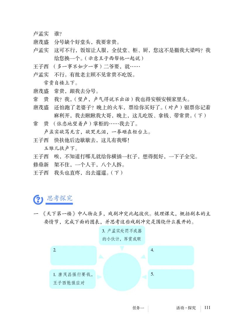 人教版9年级语文下册高清教材_4-教培资料-26年最新资料-同步更新_初中高中教资_03科三专项（进去保存报考的学科即可）_02科三专项（笔记真题思维导图教学设计版本二）