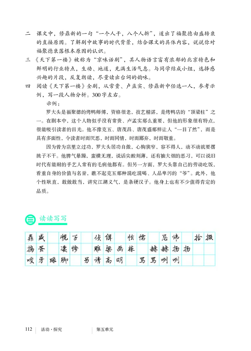 人教版9年级语文下册高清教材_4-教培资料-26年最新资料-同步更新_初中高中教资_03科三专项（进去保存报考的学科即可）_02科三专项（笔记真题思维导图教学设计版本二）