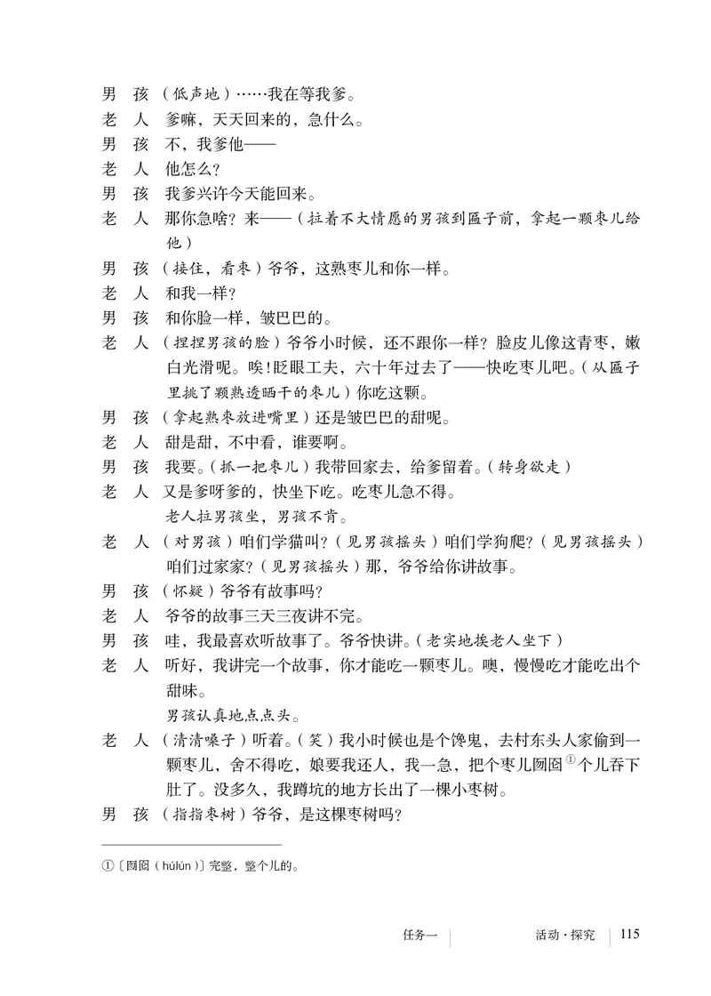 人教版9年级语文下册高清教材_4-教培资料-26年最新资料-同步更新_初中高中教资_03科三专项（进去保存报考的学科即可）_02科三专项（笔记真题思维导图教学设计版本二）