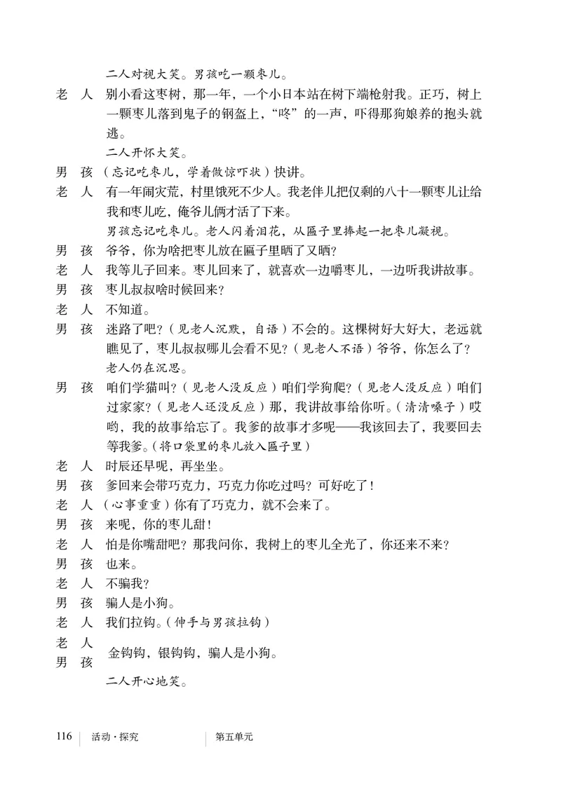 人教版9年级语文下册高清教材_4-教培资料-26年最新资料-同步更新_初中高中教资_03科三专项（进去保存报考的学科即可）_02科三专项（笔记真题思维导图教学设计版本二）