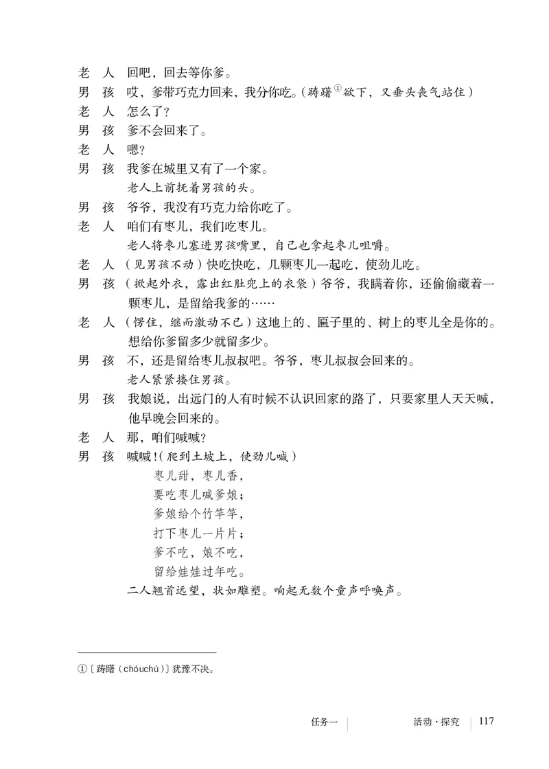 人教版9年级语文下册高清教材_4-教培资料-26年最新资料-同步更新_初中高中教资_03科三专项（进去保存报考的学科即可）_02科三专项（笔记真题思维导图教学设计版本二）