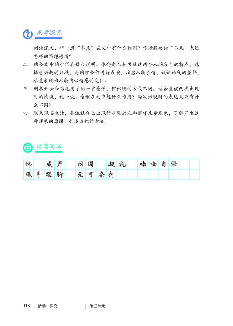 人教版9年级语文下册高清教材_4-教培资料-26年最新资料-同步更新_初中高中教资_03科三专项（进去保存报考的学科即可）_02科三专项（笔记真题思维导图教学设计版本二）