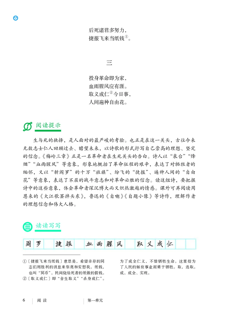 人教版9年级语文下册高清教材_4-教培资料-26年最新资料-同步更新_初中高中教资_03科三专项（进去保存报考的学科即可）_02科三专项（笔记真题思维导图教学设计版本二）