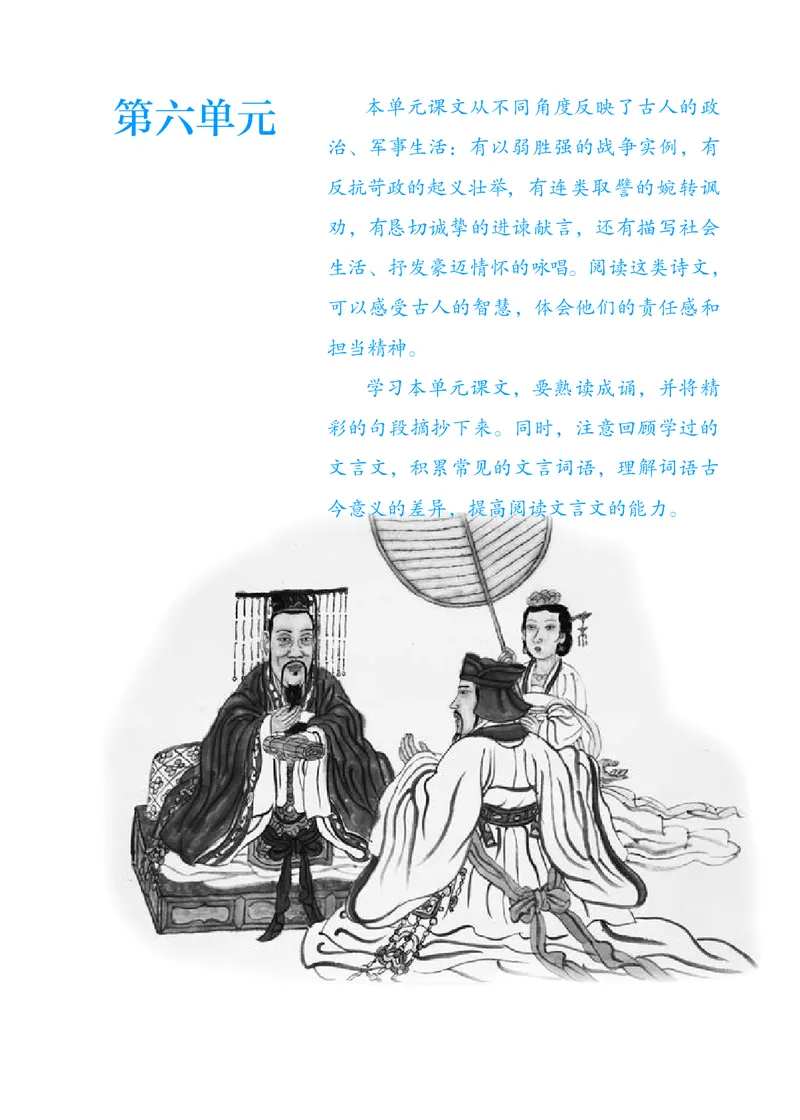 人教版9年级语文下册高清教材_4-教培资料-26年最新资料-同步更新_初中高中教资_03科三专项（进去保存报考的学科即可）_02科三专项（笔记真题思维导图教学设计版本二）