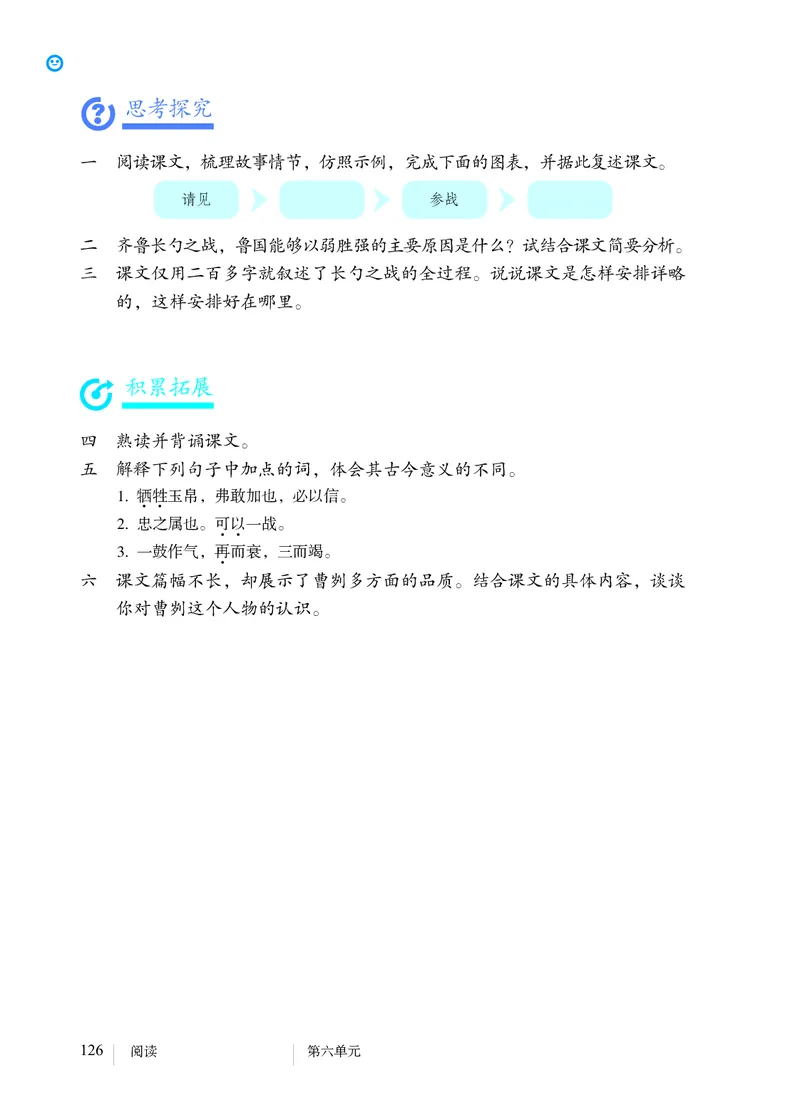 人教版9年级语文下册高清教材_4-教培资料-26年最新资料-同步更新_初中高中教资_03科三专项（进去保存报考的学科即可）_02科三专项（笔记真题思维导图教学设计版本二）