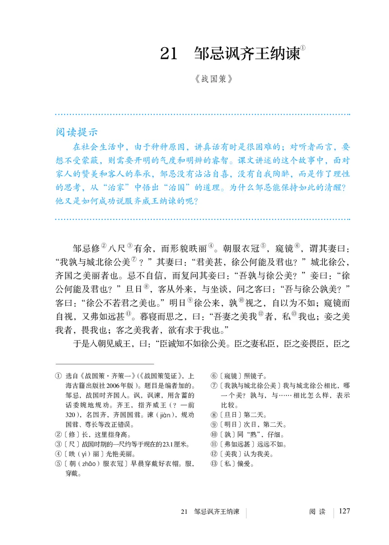 人教版9年级语文下册高清教材_4-教培资料-26年最新资料-同步更新_初中高中教资_03科三专项（进去保存报考的学科即可）_02科三专项（笔记真题思维导图教学设计版本二）