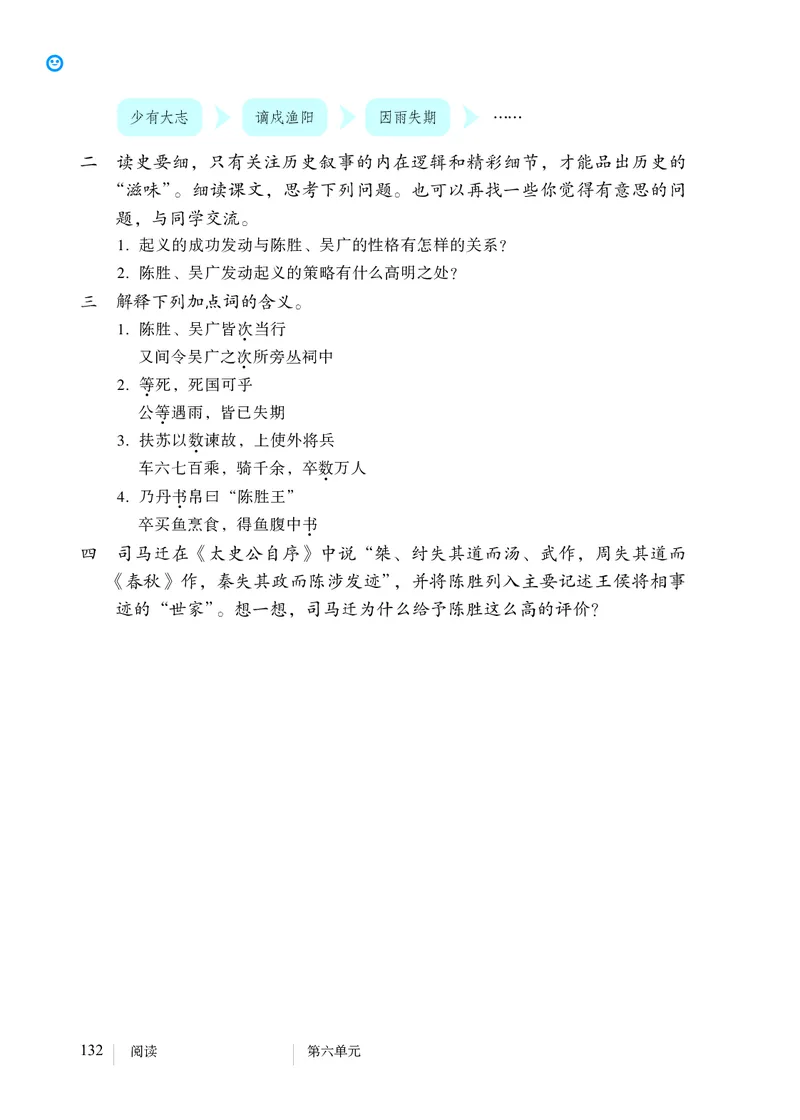 人教版9年级语文下册高清教材_4-教培资料-26年最新资料-同步更新_初中高中教资_03科三专项（进去保存报考的学科即可）_02科三专项（笔记真题思维导图教学设计版本二）