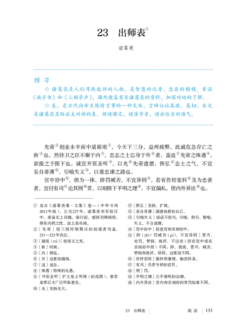 人教版9年级语文下册高清教材_4-教培资料-26年最新资料-同步更新_初中高中教资_03科三专项（进去保存报考的学科即可）_02科三专项（笔记真题思维导图教学设计版本二）