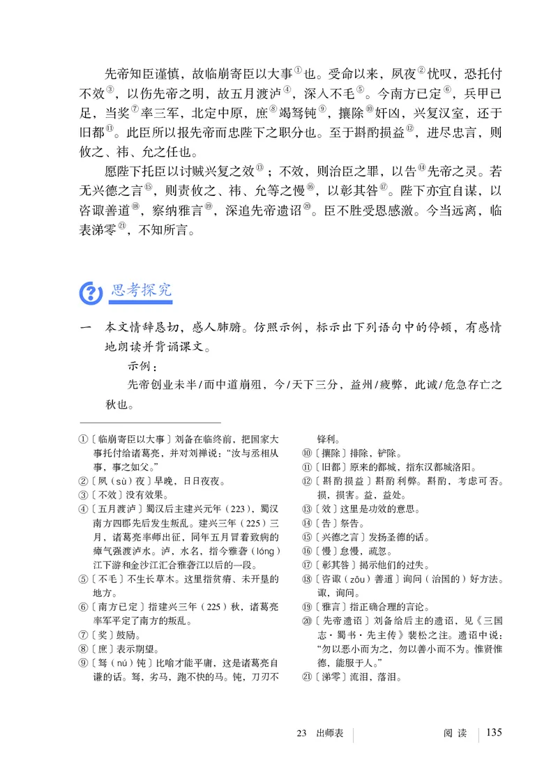 人教版9年级语文下册高清教材_4-教培资料-26年最新资料-同步更新_初中高中教资_03科三专项（进去保存报考的学科即可）_02科三专项（笔记真题思维导图教学设计版本二）