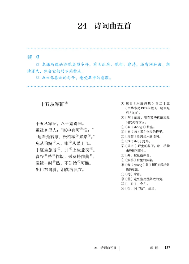 人教版9年级语文下册高清教材_4-教培资料-26年最新资料-同步更新_初中高中教资_03科三专项（进去保存报考的学科即可）_02科三专项（笔记真题思维导图教学设计版本二）