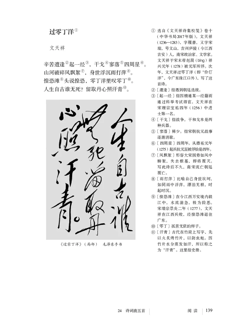 人教版9年级语文下册高清教材_4-教培资料-26年最新资料-同步更新_初中高中教资_03科三专项（进去保存报考的学科即可）_02科三专项（笔记真题思维导图教学设计版本二）