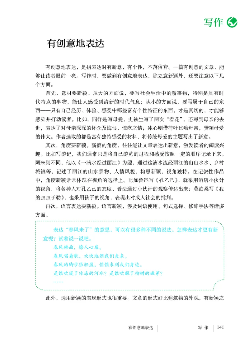 人教版9年级语文下册高清教材_4-教培资料-26年最新资料-同步更新_初中高中教资_03科三专项（进去保存报考的学科即可）_02科三专项（笔记真题思维导图教学设计版本二）