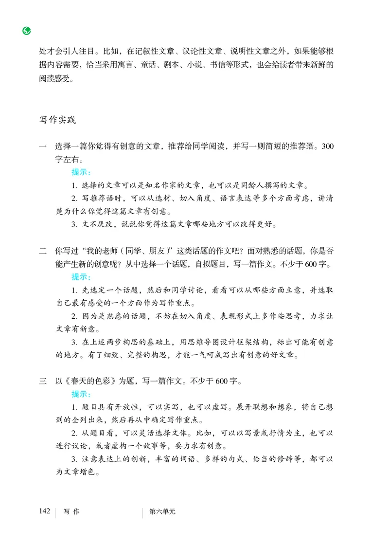 人教版9年级语文下册高清教材_4-教培资料-26年最新资料-同步更新_初中高中教资_03科三专项（进去保存报考的学科即可）_02科三专项（笔记真题思维导图教学设计版本二）