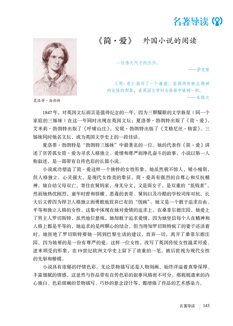 人教版9年级语文下册高清教材_4-教培资料-26年最新资料-同步更新_初中高中教资_03科三专项（进去保存报考的学科即可）_02科三专项（笔记真题思维导图教学设计版本二）