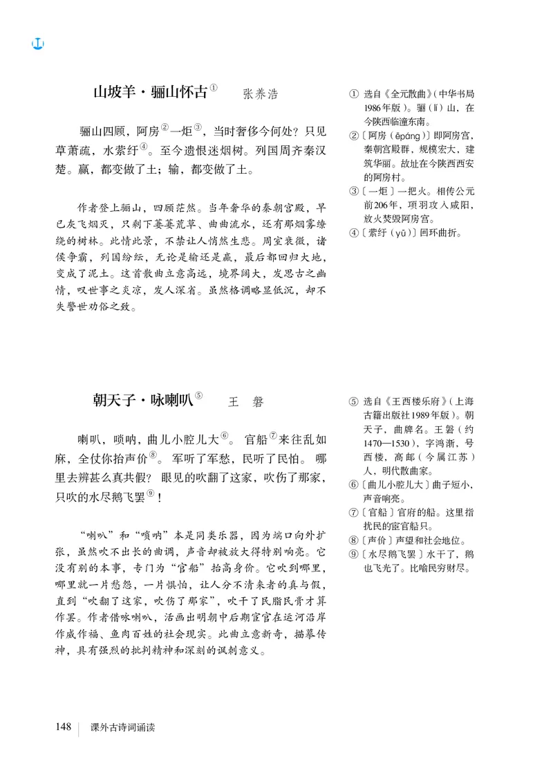 人教版9年级语文下册高清教材_4-教培资料-26年最新资料-同步更新_初中高中教资_03科三专项（进去保存报考的学科即可）_02科三专项（笔记真题思维导图教学设计版本二）