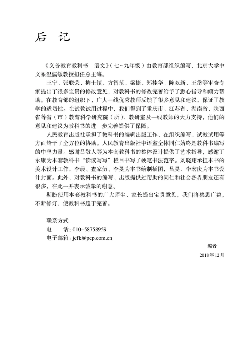 人教版9年级语文下册高清教材_4-教培资料-26年最新资料-同步更新_初中高中教资_03科三专项（进去保存报考的学科即可）_02科三专项（笔记真题思维导图教学设计版本二）