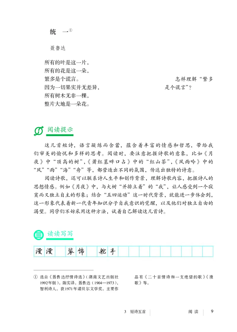 人教版9年级语文下册高清教材_4-教培资料-26年最新资料-同步更新_初中高中教资_03科三专项（进去保存报考的学科即可）_02科三专项（笔记真题思维导图教学设计版本二）