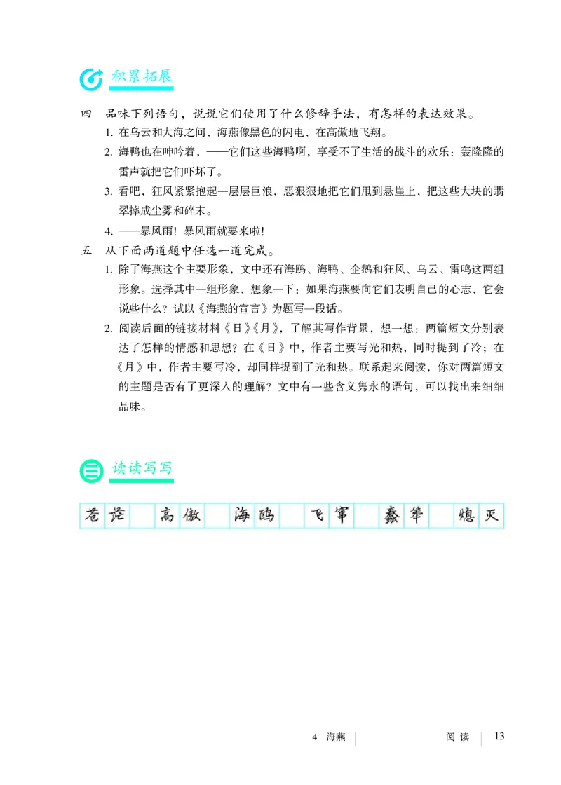 人教版9年级语文下册高清教材_4-教培资料-26年最新资料-同步更新_初中高中教资_03科三专项（进去保存报考的学科即可）_02科三专项（笔记真题思维导图教学设计版本二）