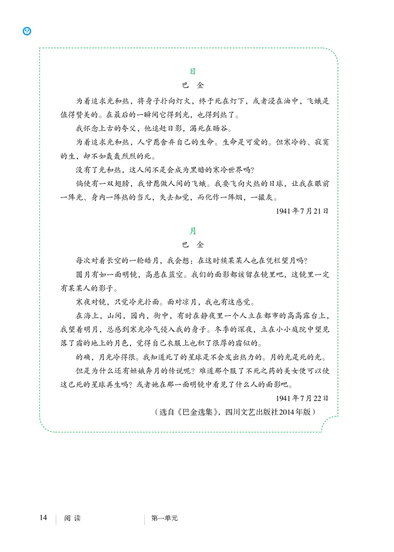 人教版9年级语文下册高清教材_4-教培资料-26年最新资料-同步更新_初中高中教资_03科三专项（进去保存报考的学科即可）_02科三专项（笔记真题思维导图教学设计版本二）