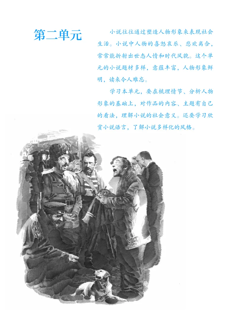 人教版9年级语文下册高清教材_4-教培资料-26年最新资料-同步更新_初中高中教资_03科三专项（进去保存报考的学科即可）_02科三专项（笔记真题思维导图教学设计版本二）