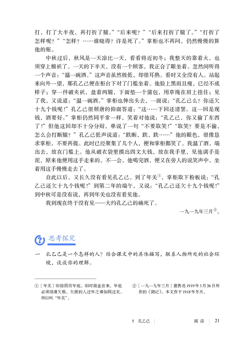 人教版9年级语文下册高清教材_4-教培资料-26年最新资料-同步更新_初中高中教资_03科三专项（进去保存报考的学科即可）_02科三专项（笔记真题思维导图教学设计版本二）