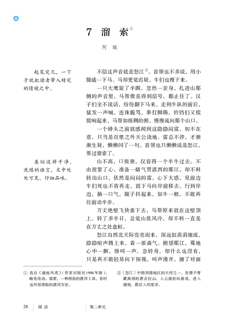 人教版9年级语文下册高清教材_4-教培资料-26年最新资料-同步更新_初中高中教资_03科三专项（进去保存报考的学科即可）_02科三专项（笔记真题思维导图教学设计版本二）