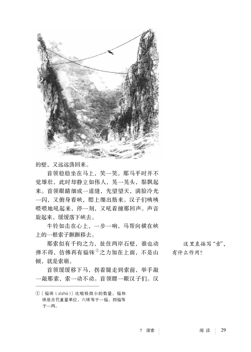 人教版9年级语文下册高清教材_4-教培资料-26年最新资料-同步更新_初中高中教资_03科三专项（进去保存报考的学科即可）_02科三专项（笔记真题思维导图教学设计版本二）