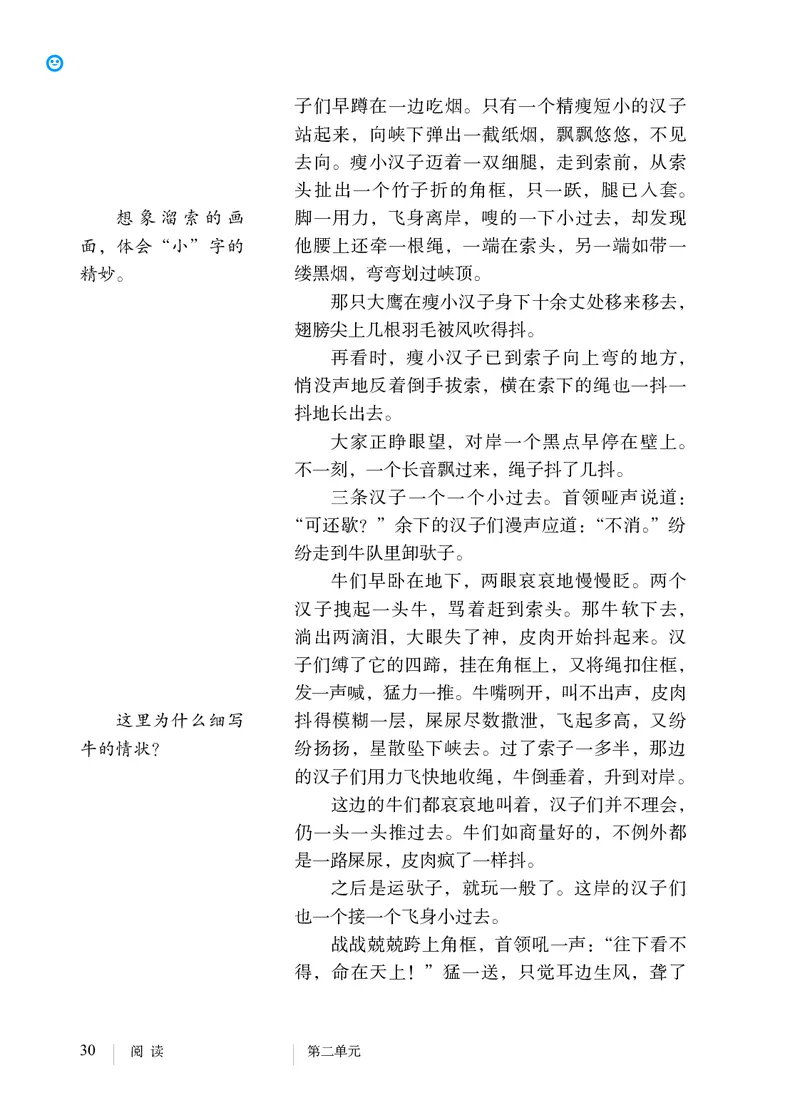 人教版9年级语文下册高清教材_4-教培资料-26年最新资料-同步更新_初中高中教资_03科三专项（进去保存报考的学科即可）_02科三专项（笔记真题思维导图教学设计版本二）