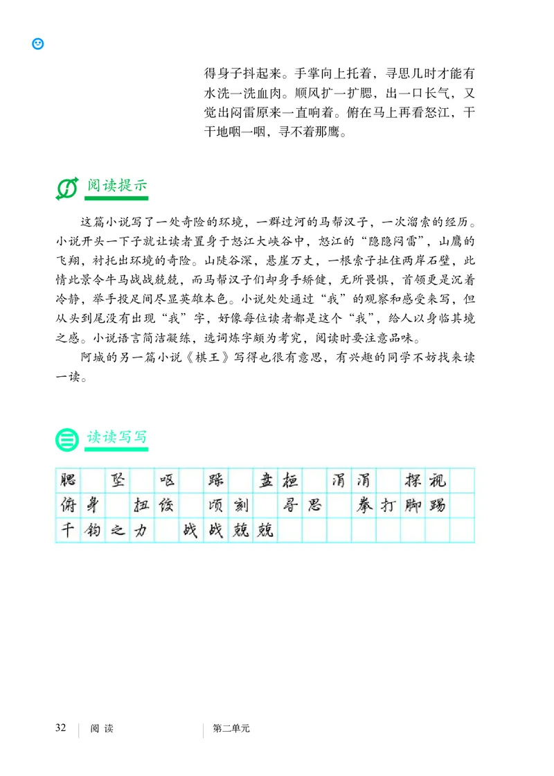 人教版9年级语文下册高清教材_4-教培资料-26年最新资料-同步更新_初中高中教资_03科三专项（进去保存报考的学科即可）_02科三专项（笔记真题思维导图教学设计版本二）