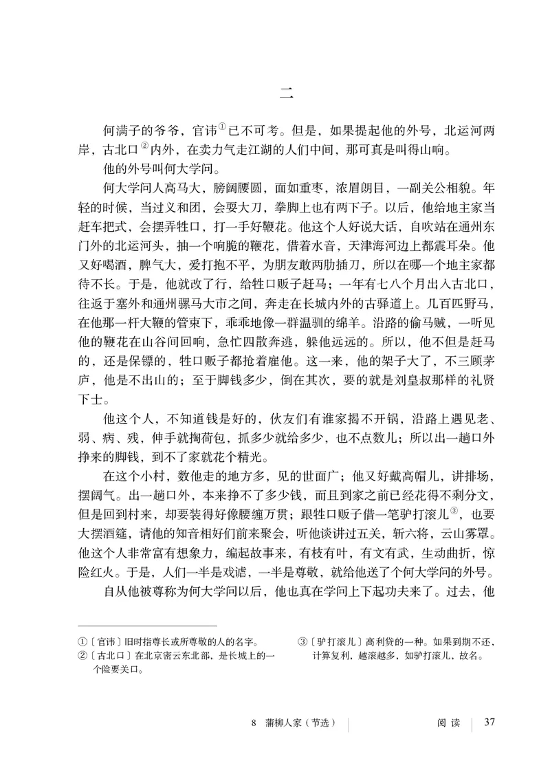 人教版9年级语文下册高清教材_4-教培资料-26年最新资料-同步更新_初中高中教资_03科三专项（进去保存报考的学科即可）_02科三专项（笔记真题思维导图教学设计版本二）