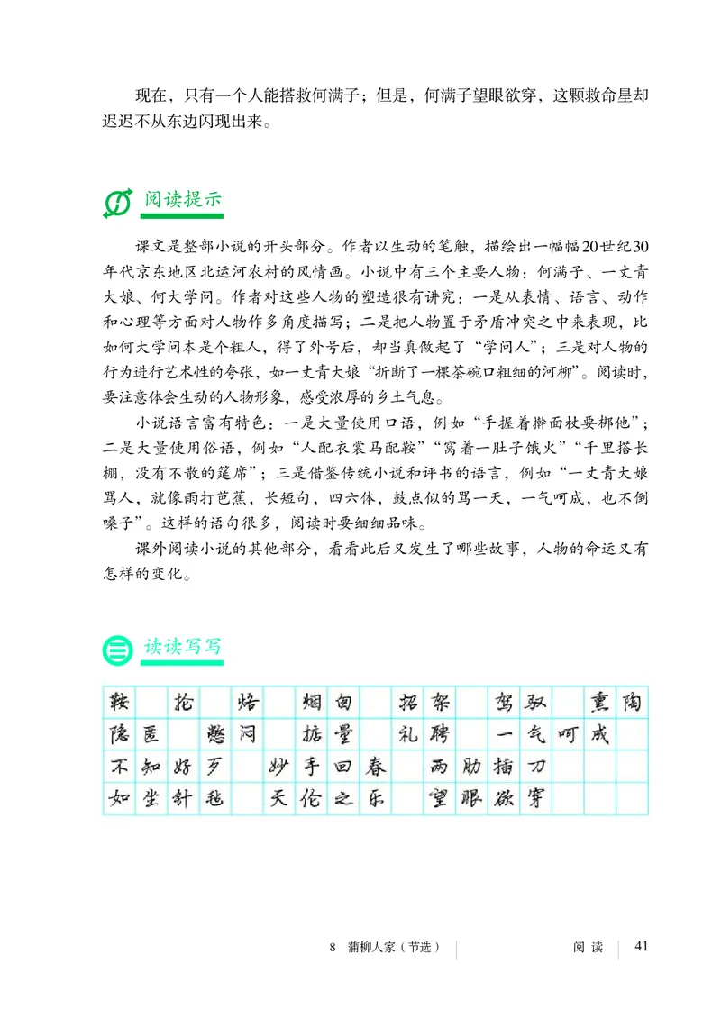 人教版9年级语文下册高清教材_4-教培资料-26年最新资料-同步更新_初中高中教资_03科三专项（进去保存报考的学科即可）_02科三专项（笔记真题思维导图教学设计版本二）