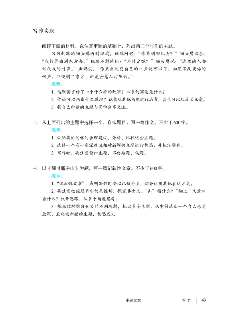 人教版9年级语文下册高清教材_4-教培资料-26年最新资料-同步更新_初中高中教资_03科三专项（进去保存报考的学科即可）_02科三专项（笔记真题思维导图教学设计版本二）