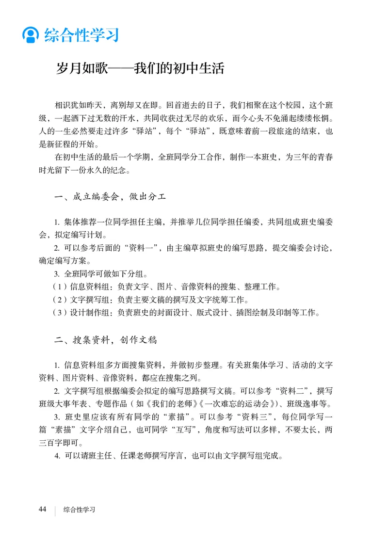 人教版9年级语文下册高清教材_4-教培资料-26年最新资料-同步更新_初中高中教资_03科三专项（进去保存报考的学科即可）_02科三专项（笔记真题思维导图教学设计版本二）