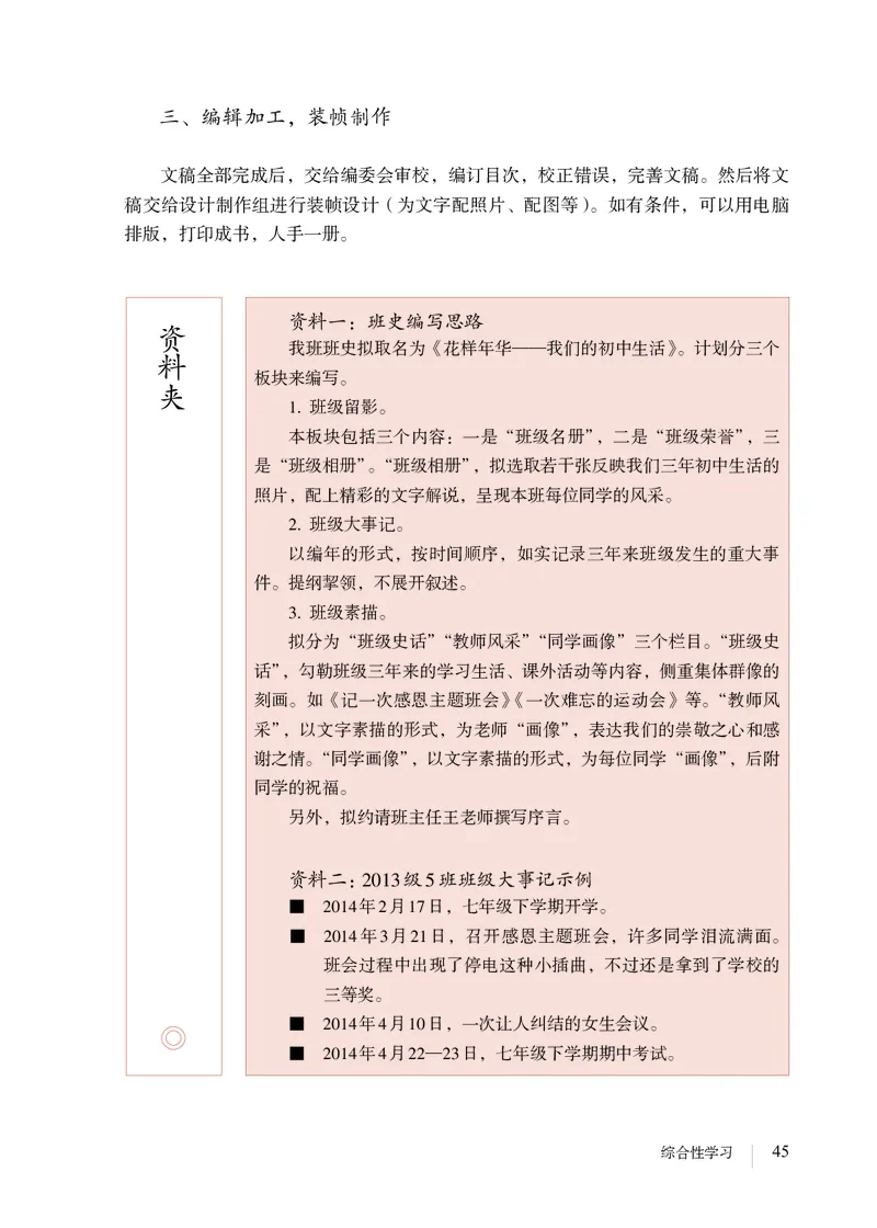 人教版9年级语文下册高清教材_4-教培资料-26年最新资料-同步更新_初中高中教资_03科三专项（进去保存报考的学科即可）_02科三专项（笔记真题思维导图教学设计版本二）