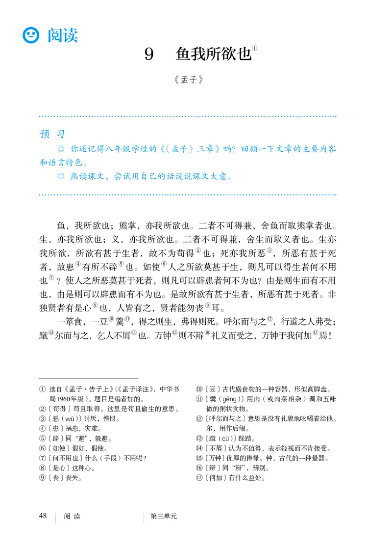 人教版9年级语文下册高清教材_4-教培资料-26年最新资料-同步更新_初中高中教资_03科三专项（进去保存报考的学科即可）_02科三专项（笔记真题思维导图教学设计版本二）