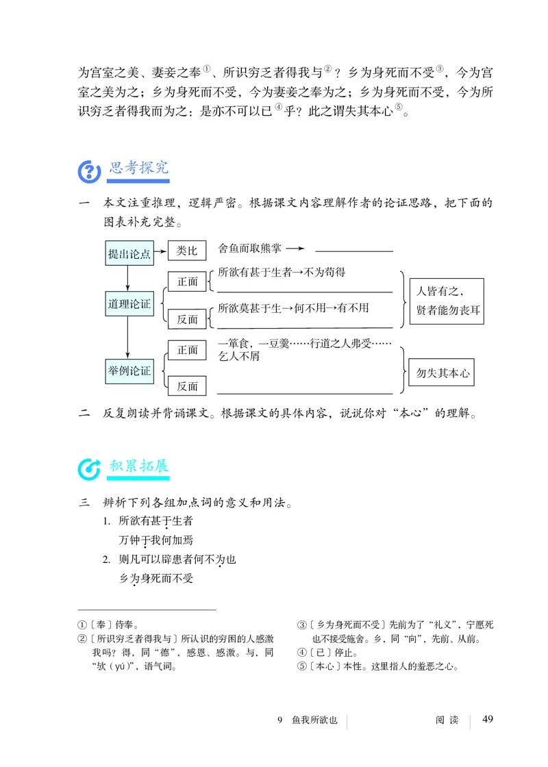 人教版9年级语文下册高清教材_4-教培资料-26年最新资料-同步更新_初中高中教资_03科三专项（进去保存报考的学科即可）_02科三专项（笔记真题思维导图教学设计版本二）