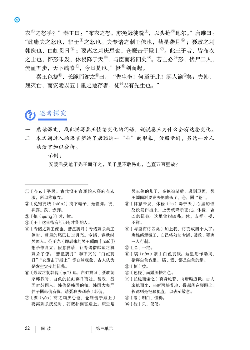 人教版9年级语文下册高清教材_4-教培资料-26年最新资料-同步更新_初中高中教资_03科三专项（进去保存报考的学科即可）_02科三专项（笔记真题思维导图教学设计版本二）