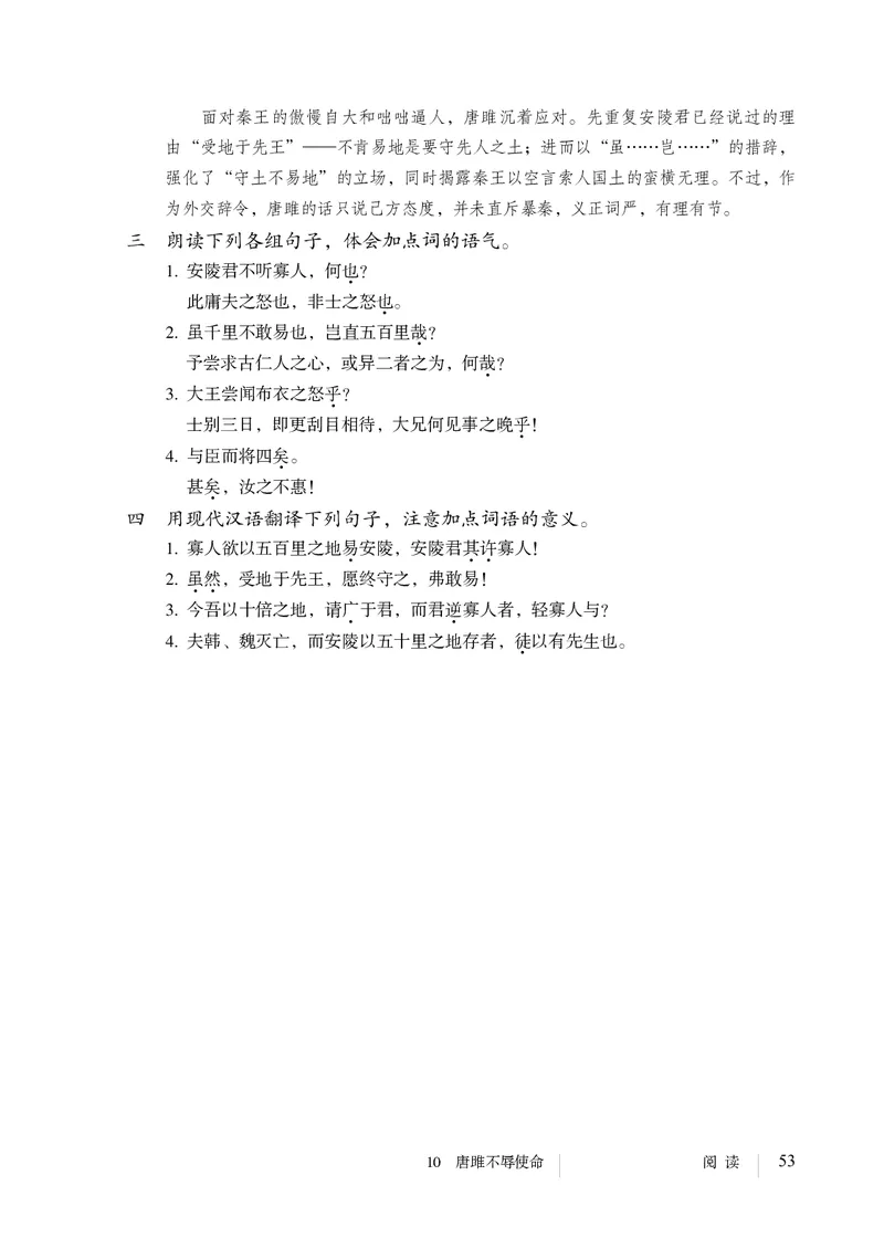 人教版9年级语文下册高清教材_4-教培资料-26年最新资料-同步更新_初中高中教资_03科三专项（进去保存报考的学科即可）_02科三专项（笔记真题思维导图教学设计版本二）