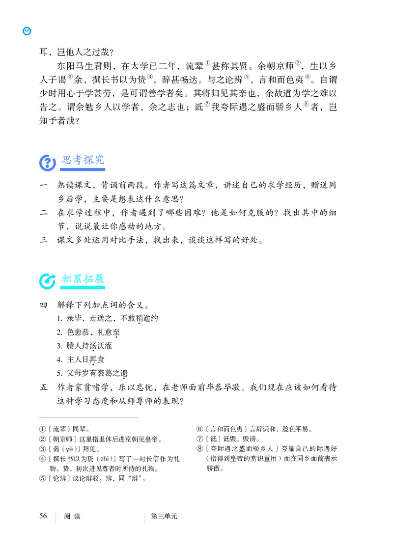 人教版9年级语文下册高清教材_4-教培资料-26年最新资料-同步更新_初中高中教资_03科三专项（进去保存报考的学科即可）_02科三专项（笔记真题思维导图教学设计版本二）