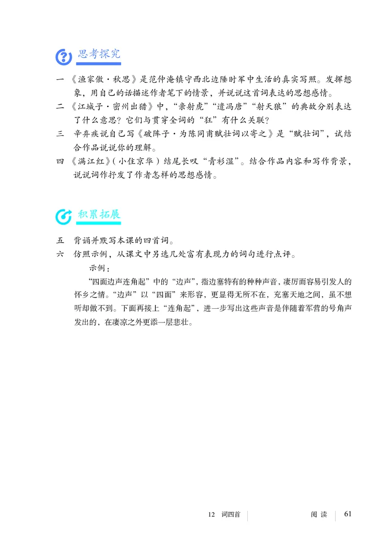 人教版9年级语文下册高清教材_4-教培资料-26年最新资料-同步更新_初中高中教资_03科三专项（进去保存报考的学科即可）_02科三专项（笔记真题思维导图教学设计版本二）