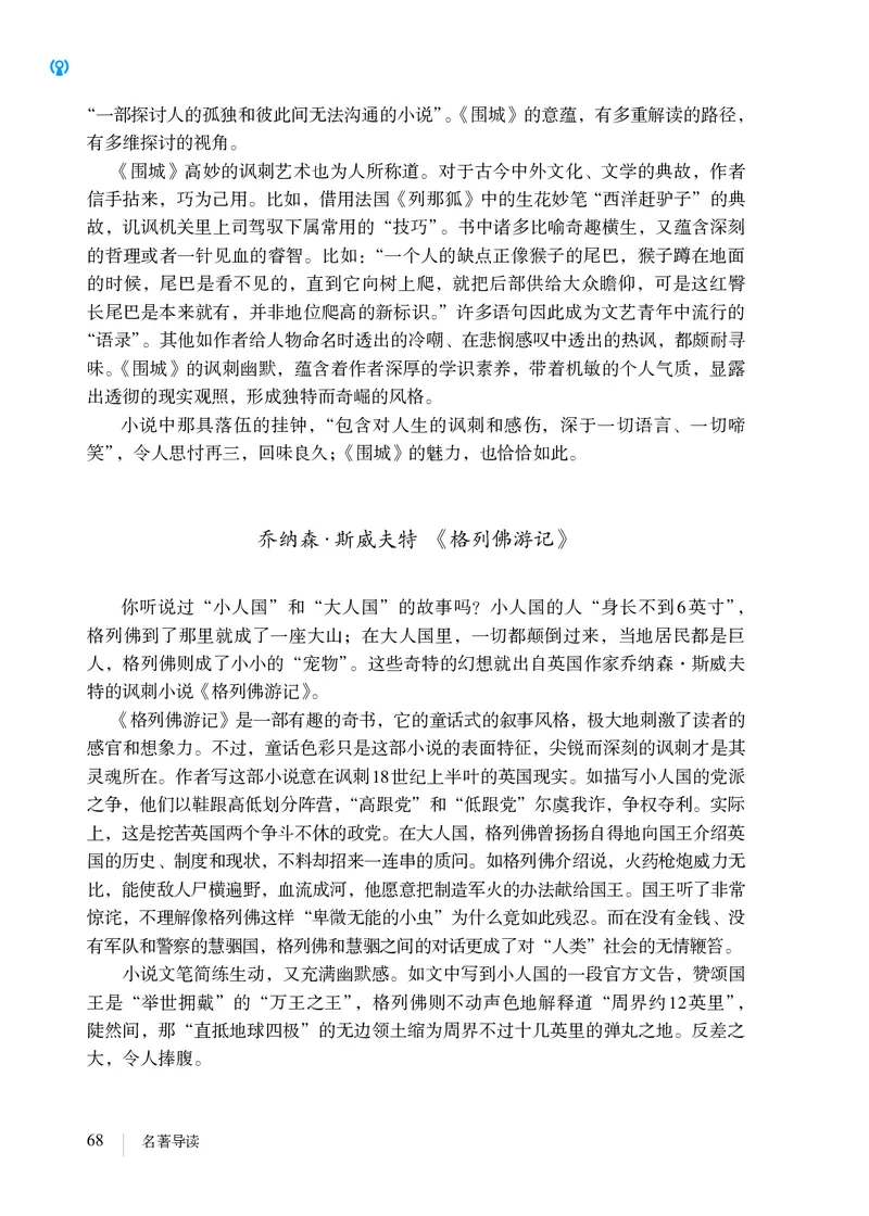 人教版9年级语文下册高清教材_4-教培资料-26年最新资料-同步更新_初中高中教资_03科三专项（进去保存报考的学科即可）_02科三专项（笔记真题思维导图教学设计版本二）