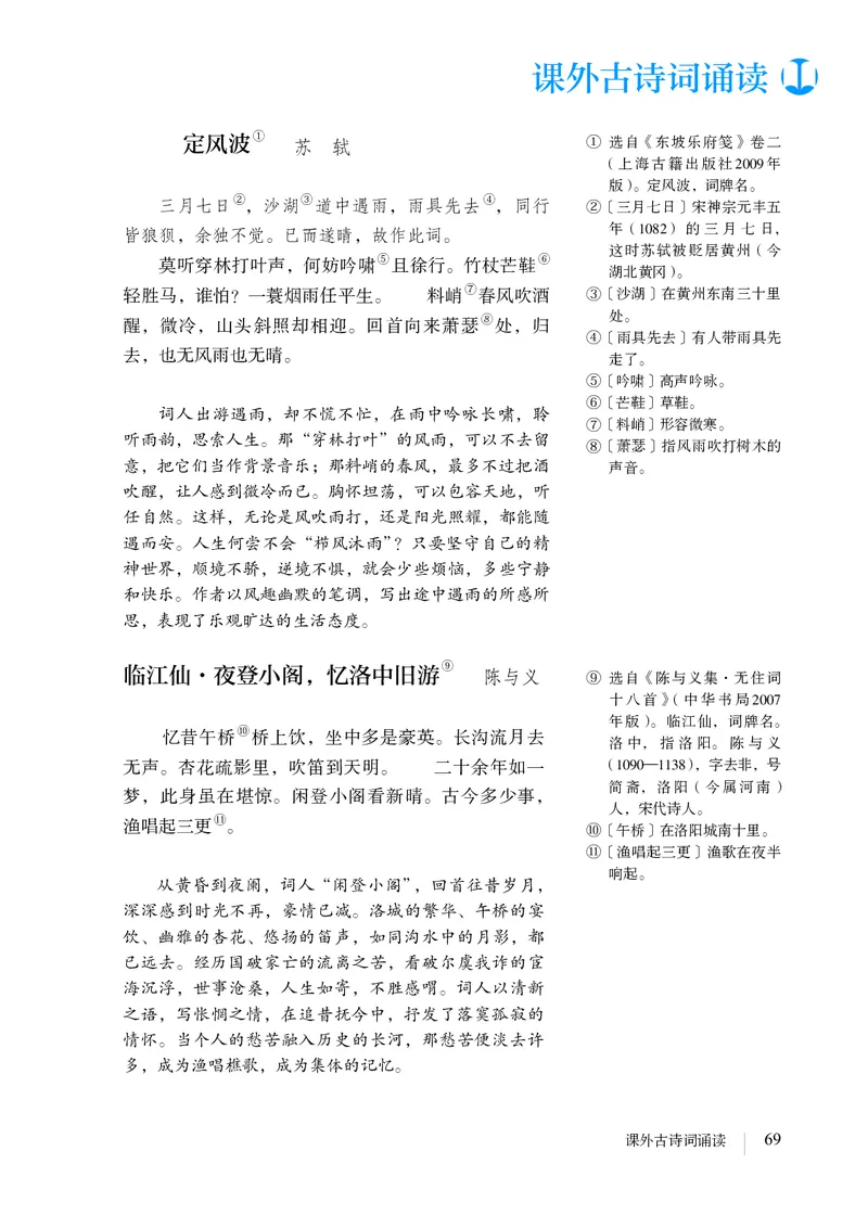 人教版9年级语文下册高清教材_4-教培资料-26年最新资料-同步更新_初中高中教资_03科三专项（进去保存报考的学科即可）_02科三专项（笔记真题思维导图教学设计版本二）