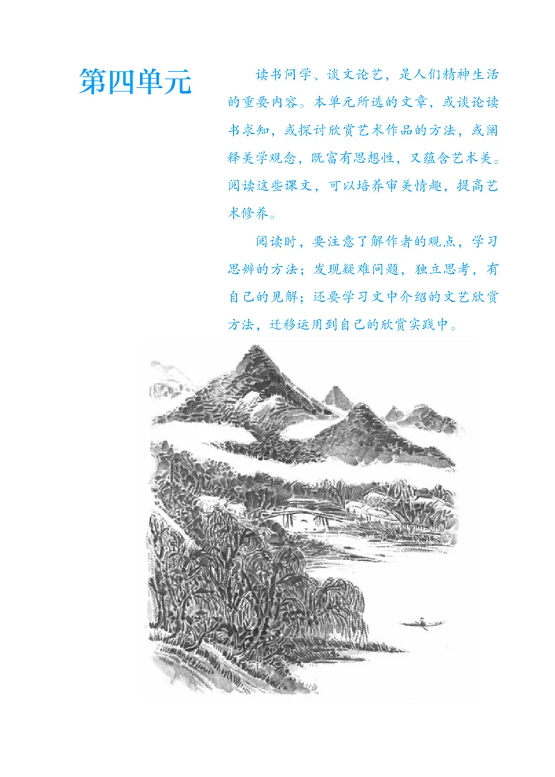 人教版9年级语文下册高清教材_4-教培资料-26年最新资料-同步更新_初中高中教资_03科三专项（进去保存报考的学科即可）_02科三专项（笔记真题思维导图教学设计版本二）