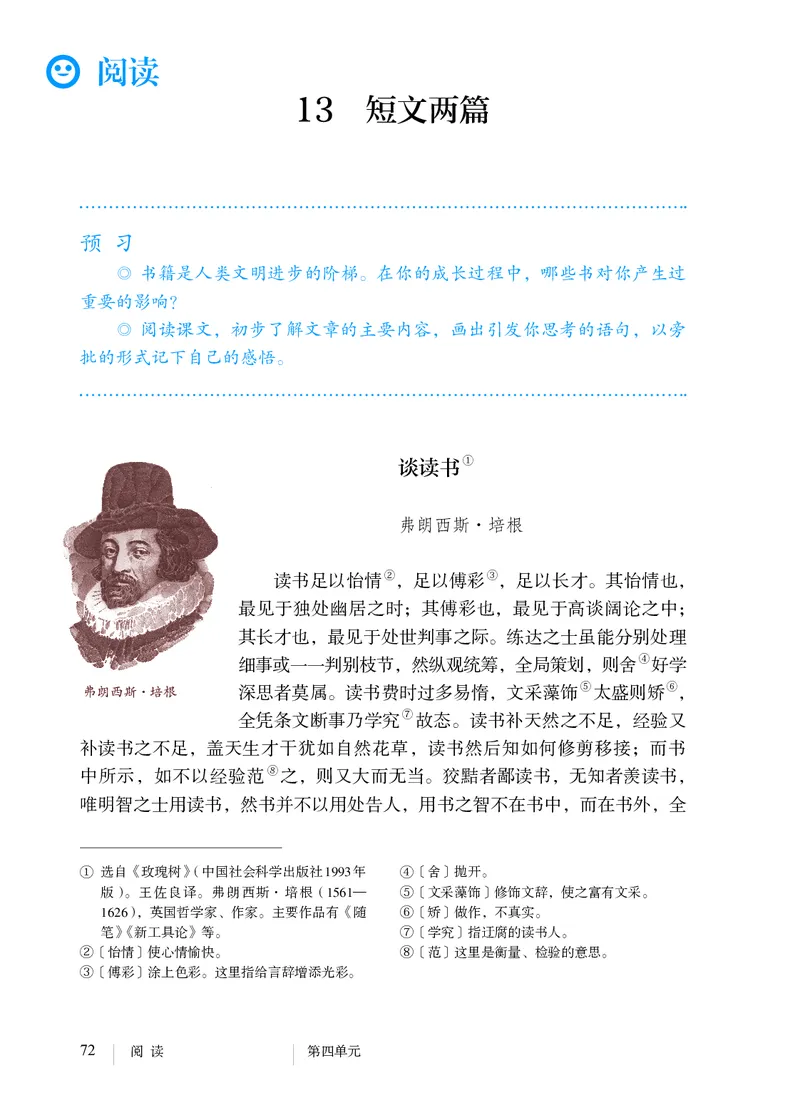 人教版9年级语文下册高清教材_4-教培资料-26年最新资料-同步更新_初中高中教资_03科三专项（进去保存报考的学科即可）_02科三专项（笔记真题思维导图教学设计版本二）