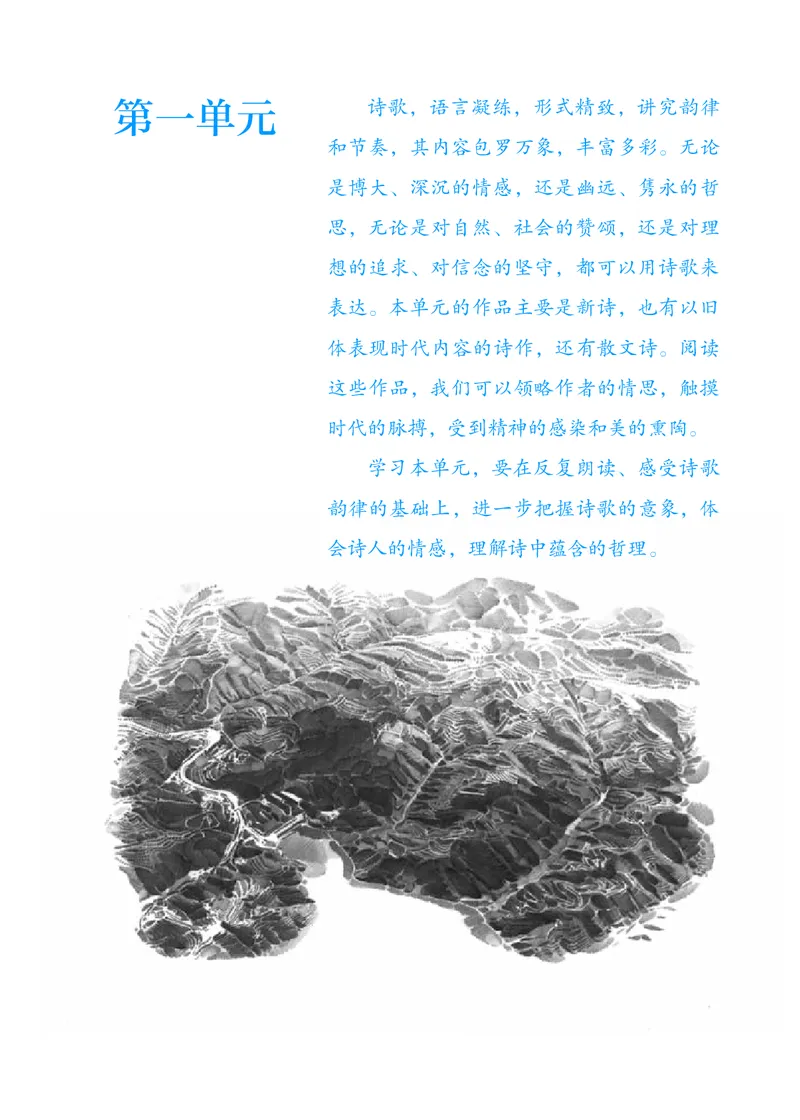 人教版9年级语文下册高清教材_4-教培资料-26年最新资料-同步更新_初中高中教资_03科三专项（进去保存报考的学科即可）_02科三专项（笔记真题思维导图教学设计版本二）