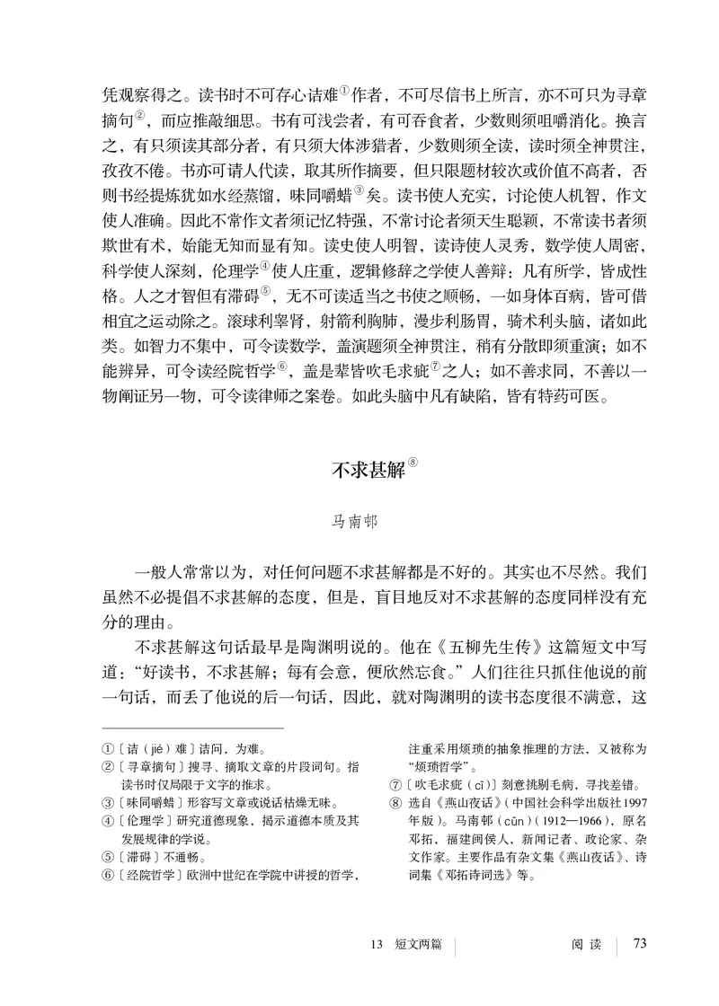 人教版9年级语文下册高清教材_4-教培资料-26年最新资料-同步更新_初中高中教资_03科三专项（进去保存报考的学科即可）_02科三专项（笔记真题思维导图教学设计版本二）