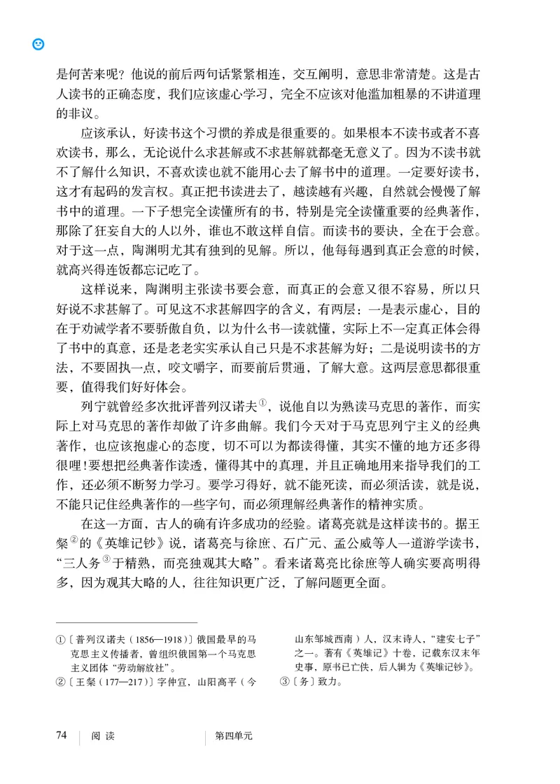人教版9年级语文下册高清教材_4-教培资料-26年最新资料-同步更新_初中高中教资_03科三专项（进去保存报考的学科即可）_02科三专项（笔记真题思维导图教学设计版本二）